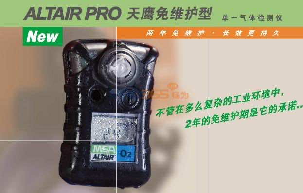 上海畅为获MSA梅思安天鹰免维护型单一气体检测仪“全国总代理”殊荣