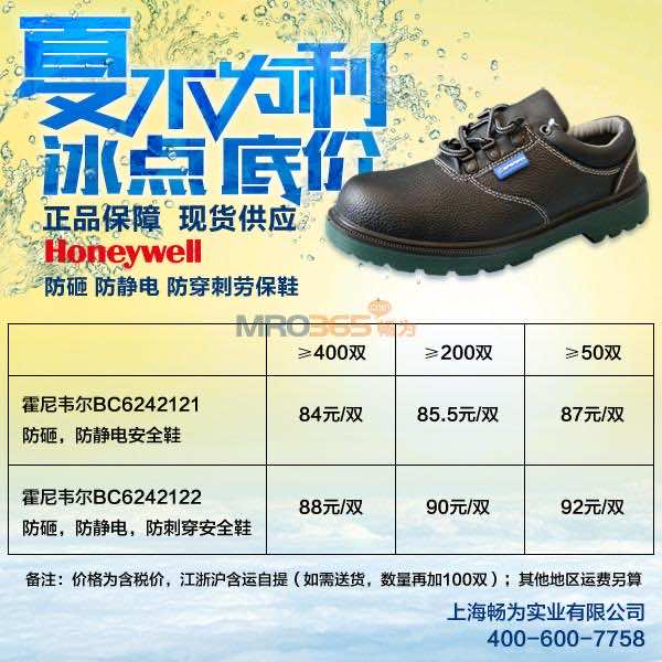 霍尼韦尔BC6242122、BC6242122防砸、防静电、防穿刺安全鞋