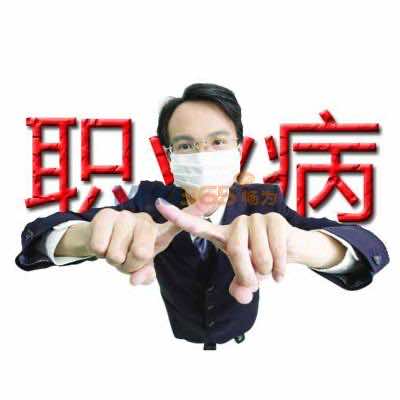职业病防护设施