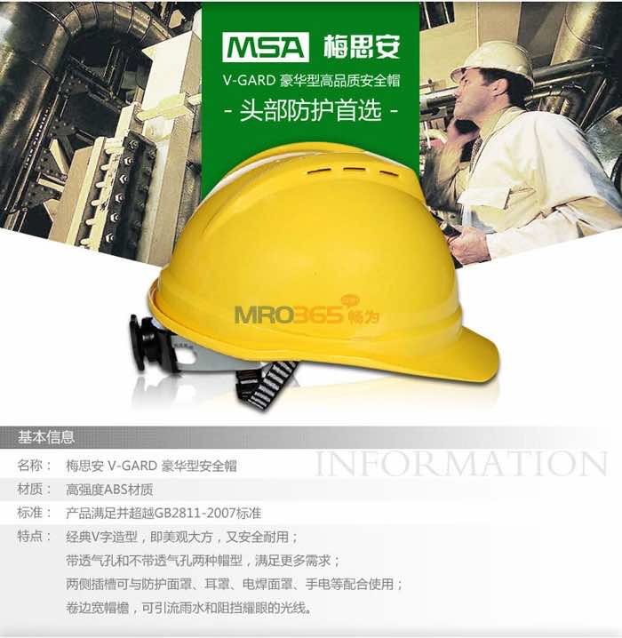 ÷˼��MSA V-Gard500 ABS�����Ͱ�ȫñ
