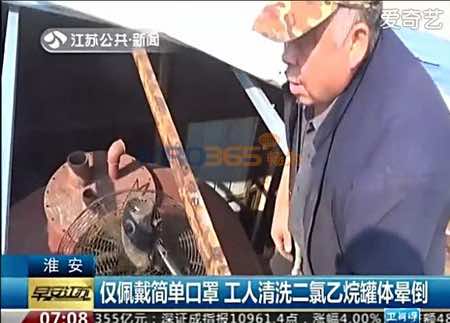仅佩戴简单口罩 工人清洗二氯乙烷罐体晕倒
