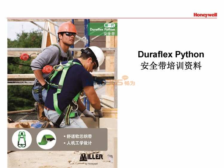 ����Τ��Duraflex Python ȫ��ʽ��ȫ��