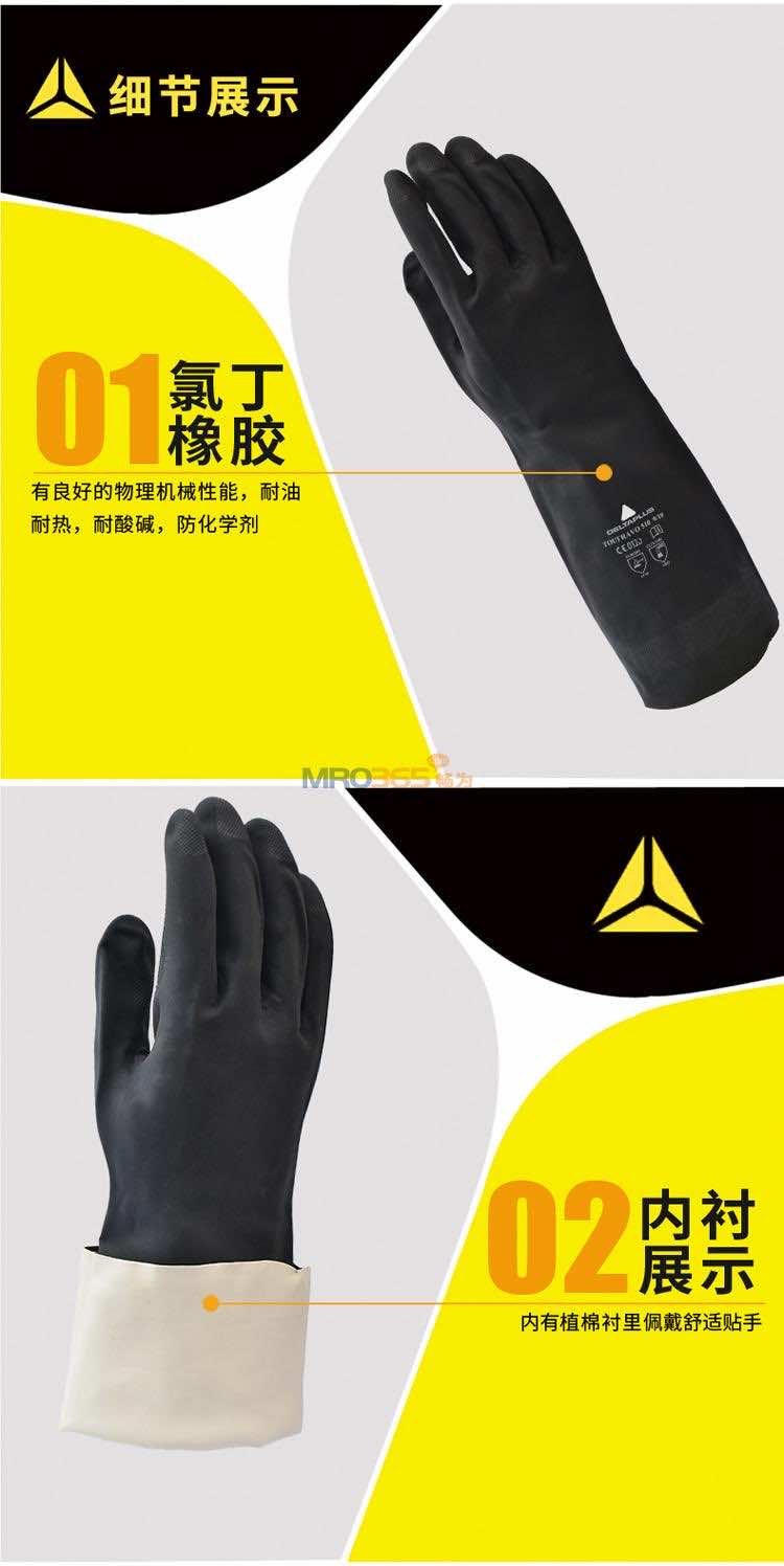 代尔塔201510 氯丁橡胶高性能耐酸碱耐热耐油防化手套