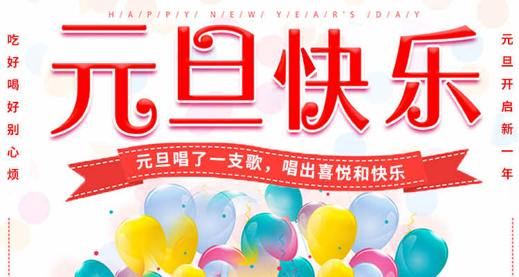 元旦放假通知