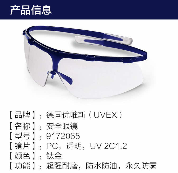 uvex��Ψ˹9172 ���ͷ�ˮ��ȫ�۾�