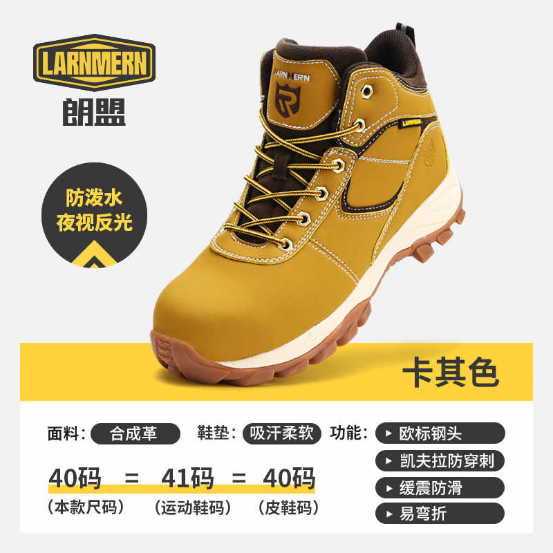 朗盟高帮安全鞋