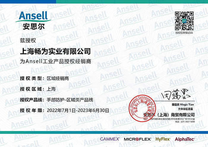 �Ϻ���ΪAnsell����֤��