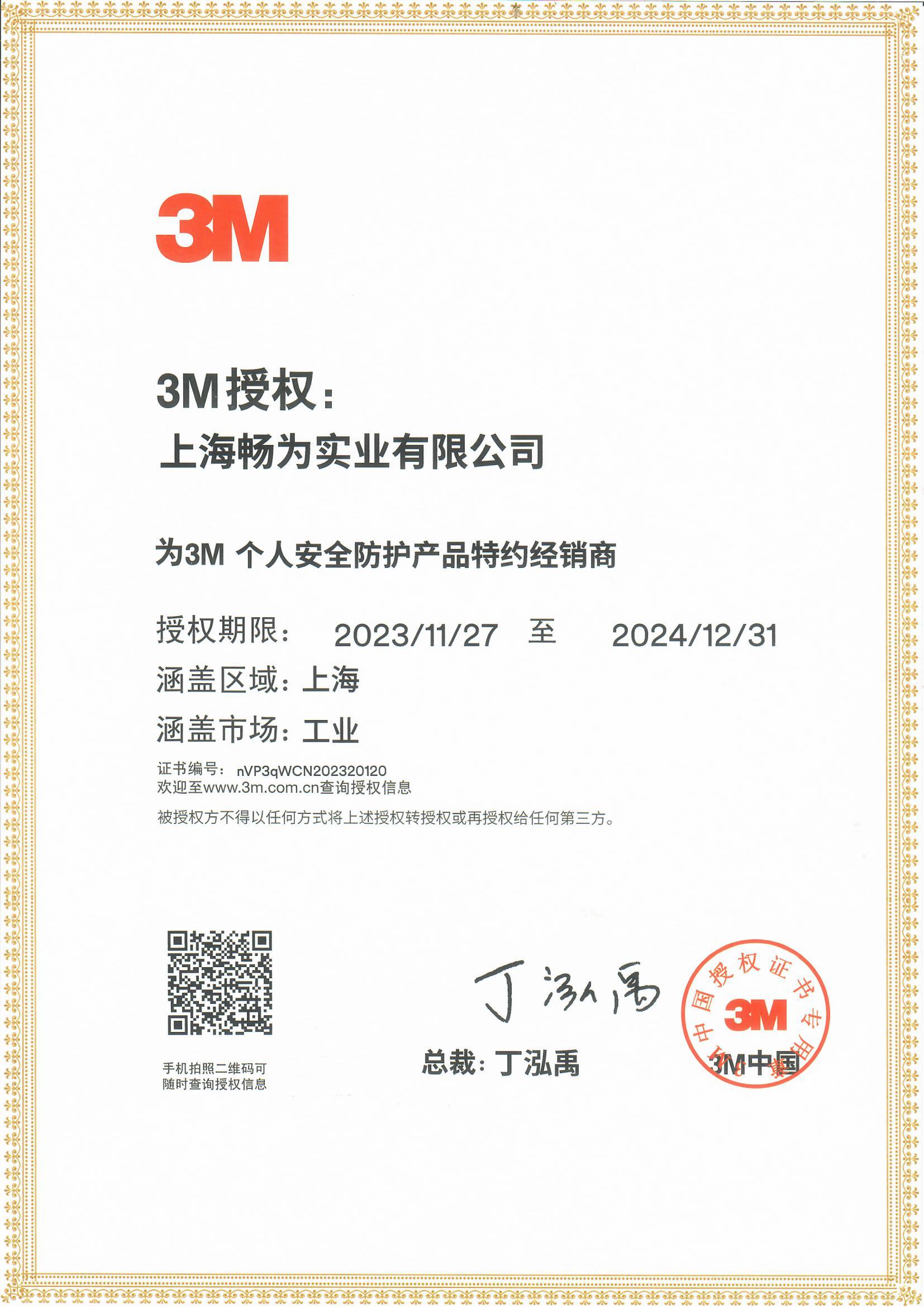 3M��Ȩ֤��