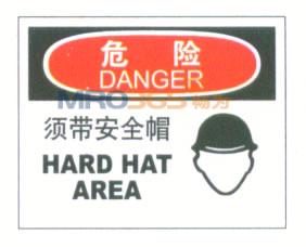 �������ȫñ��־|DANGERΣ�ձ�־