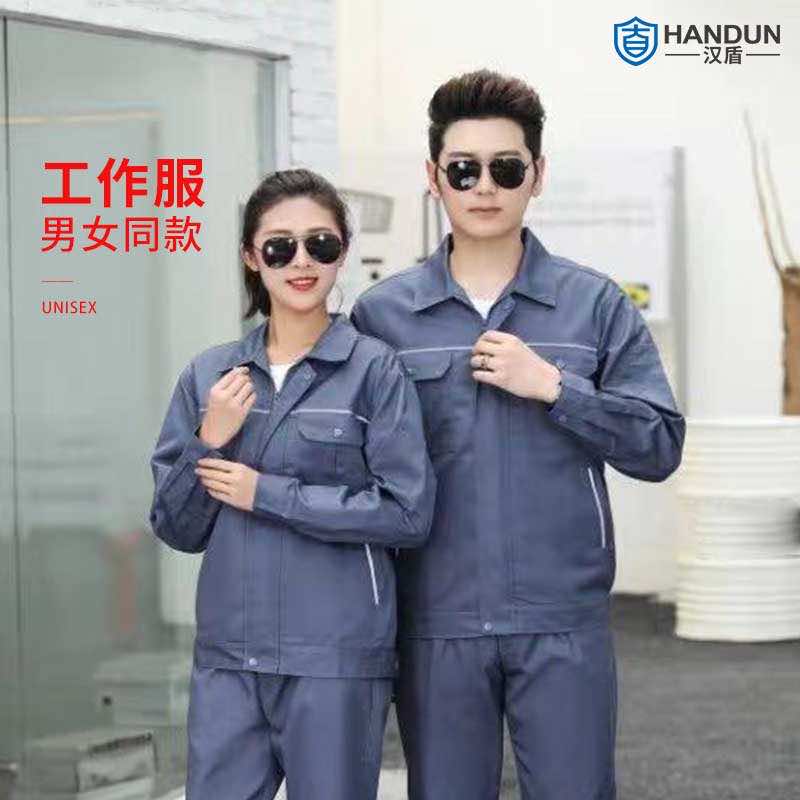汉盾劳保批发 BCP1804 纯棉分体长袖秋冬款工作服
