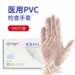 汉盾劳保批发 GP6006 医用PVC检查手套