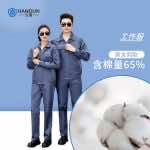 汉盾劳保批发 BCP1804 纯棉分体长袖秋冬款工作服