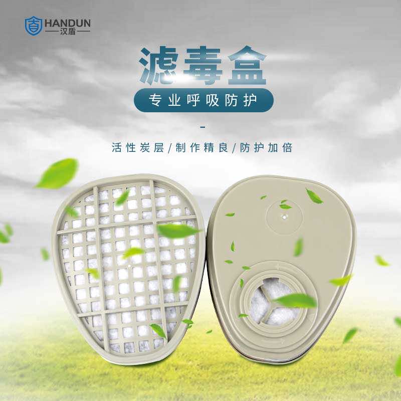汉盾劳保批发 FB7603 防酸性气体滤毒盒