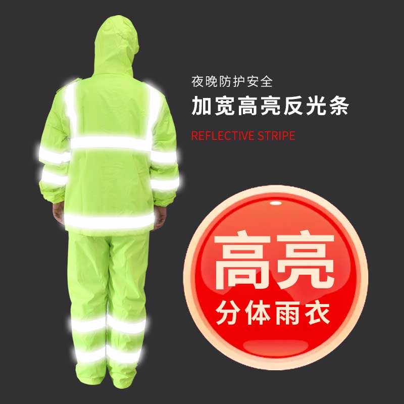 汉盾劳保雨衣 RAC024 带反光条双层分体雨衣