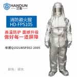 汉盾防护服 FPS105 分体简易避火服（中号、大号）