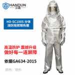 汉盾劳保批发 SC1005 分体消防阻燃隔热服