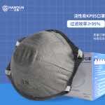 汉盾劳保批发 HD8041P 活性炭防颗粒物防异味KP95口罩
