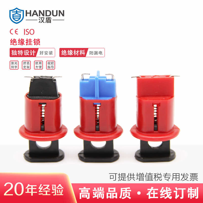 汉盾劳保用品 SL8116 微型断路器锁具