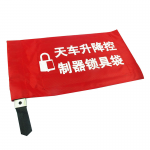 汉盾 HD-SL8191 天车升降控制器锁具袋