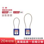 汉盾 HD-SL8442 长梁钢缆安全挂锁