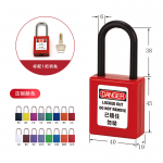 汉盾 HD-SL8535 绝缘安全挂锁