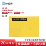 汉盾 HD-SL8713 四锁管理挂板 黄色
