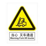 汉盾 BS0160 当心 叉车通道 ABS工程塑料标识牌